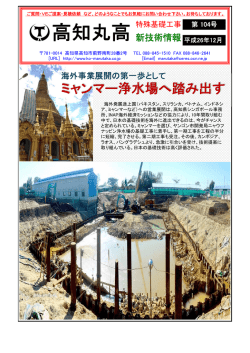 104 - 高知丸高