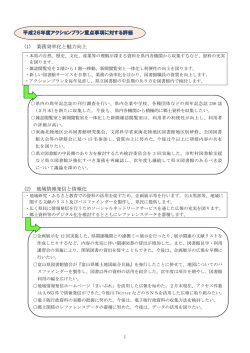 (1) 業務効率化と魅力向上 (2) 地域情報発信と情報化