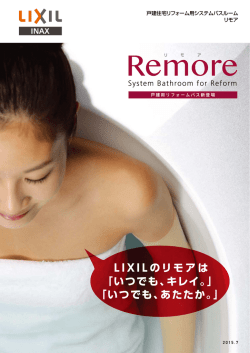 L I X I L のリモアは 「いつでも、キレイ。」 「いつでも、あたたか。」