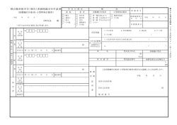 軽自動車税申告(報告)書兼標識交付申請書[押印]
