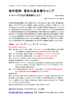 春の奥多摩キャンプ2015 主催OCH