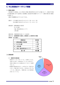 4．中心市街地のマーケティング調査
