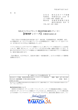 当社オリジナルブランド FRONTIER MP3 プレーヤー 【FRMP シリーズ