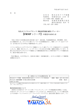 当社オリジナルブランド FRONTIER MP3 プレーヤー 【FRMP シリーズ