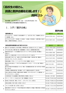 高校生の皆さん、読書と書評合戦を応援します！