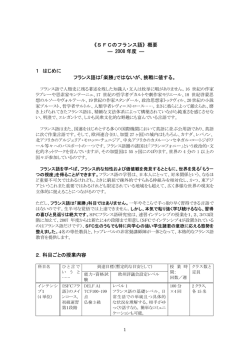 概要 - SFCフランス語研究室