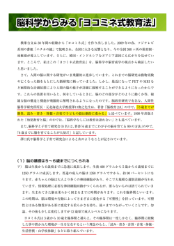 資料表示（PDF） - ヨコミネ式教育法