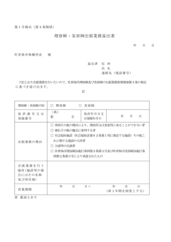 理容師・美容師出張業務届出書
