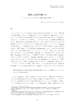 理性とは何の謂いか - ハイデガー・フォーラム
