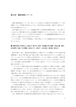 第3回 眠狂四郎シリーズ