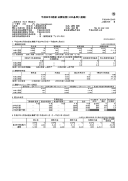 平成26年2月期 決算短信〔日本基準〕（連結）