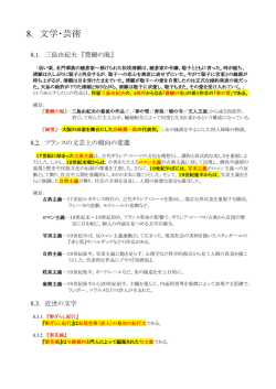 8. 文学・芸術