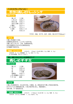 青しそ 10枚 レモン汁 大さじ1 煎りごま 大さじ1 おろし生姜 小さじ1 醤油