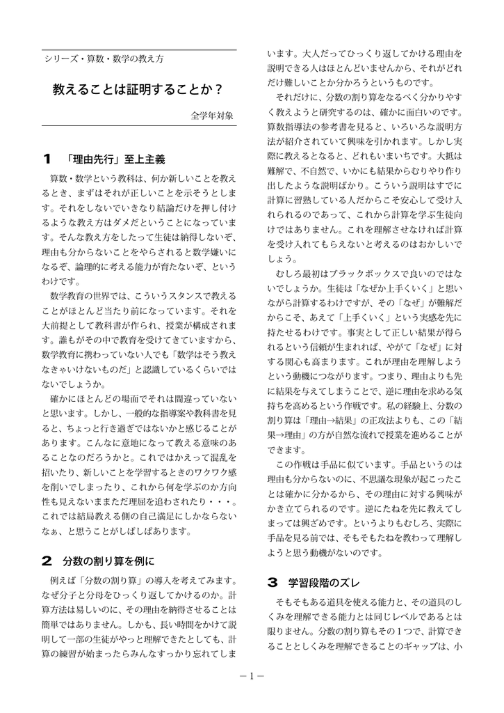 教えることは証明することか