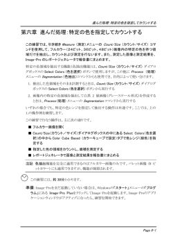 第六章 進んだ処理：特定の色を指定してカウントする