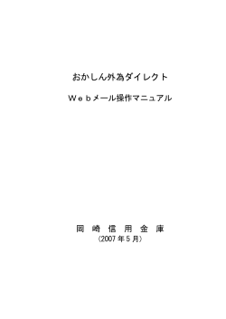 Webメール操作マニュアル