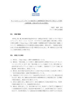 知財高裁平成22年（ネ）第10076号事件