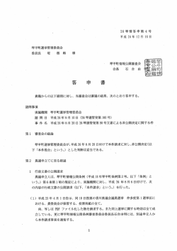 26琴情答申第4号