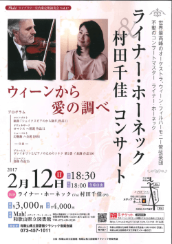 Page 1 Page 2 下ライナー・ホーネック氏を迎えて〜』｡ ライナー