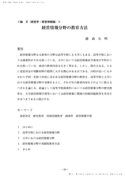 経営情報分野の教育方法