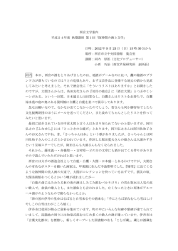 西宮文学案内 平成24年度 秋期講座 第1回「阪神間の酒と文学」 日時