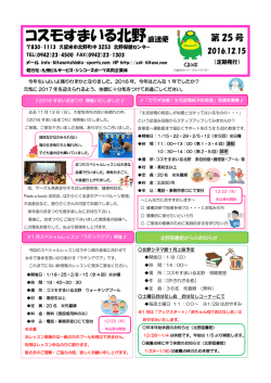 12月15日号 - 北野保健センター