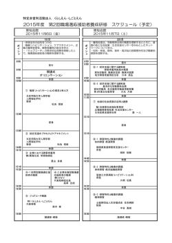2015年度 第2回職場適応援助者養成研修 スケジュール（予定）