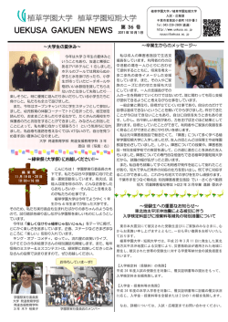 第36号 - 障害について学べる植草学園大学・短期大学