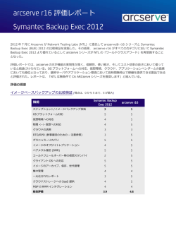 Arcserve vs. Symantec Backup Exec