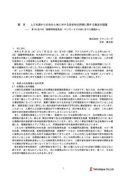 題 目： 人工光源からの光の人体に対する安全性の評価