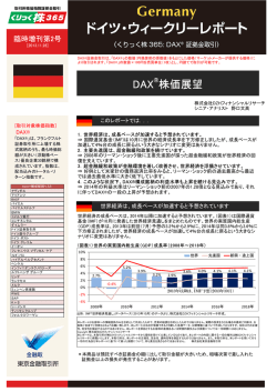 DAX®株価展望 - 東京金融取引所