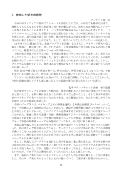 5．参加した学生の感想