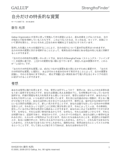 自分だけの特長的な資質 - Gallup Online