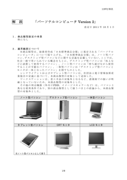 解 説 「パーソナルコンピュータ Version 2」