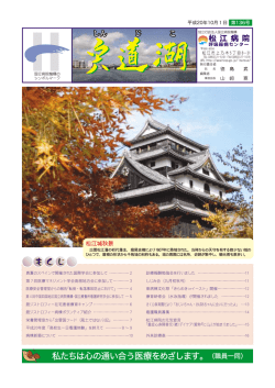 2008年10月 - 松江医療センター