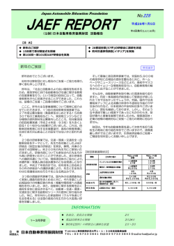 こちら - 日本自動車教育振興財団
