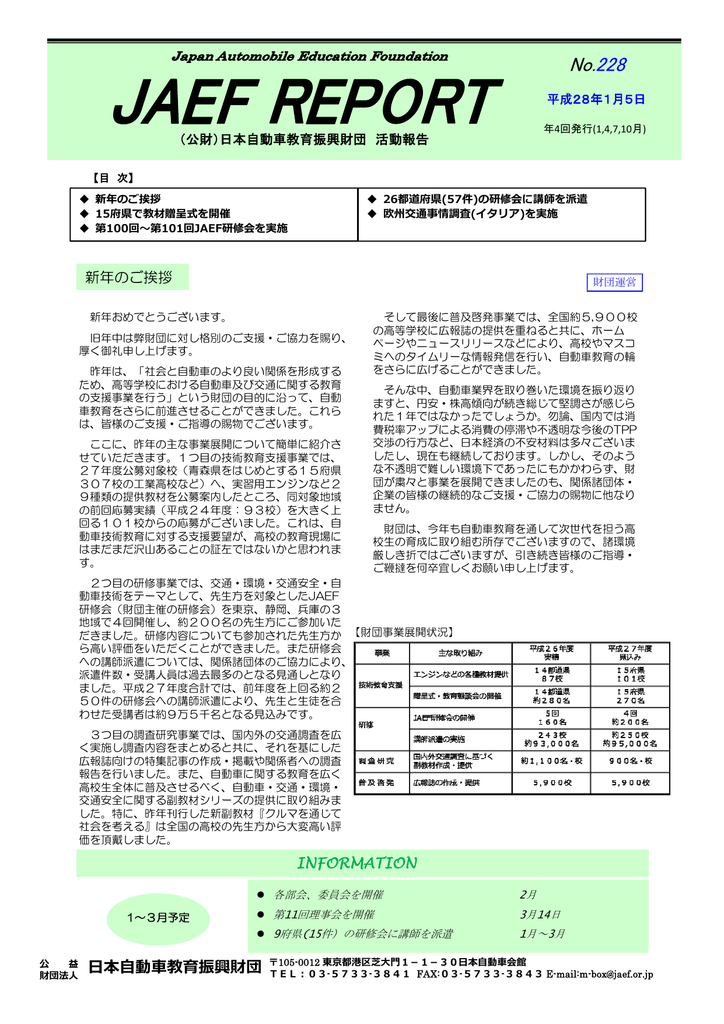 こちら 日本自動車教育振興財団