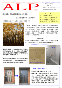 玄関 ドアのリフォーム 熊本地震、鳥取地震で被災