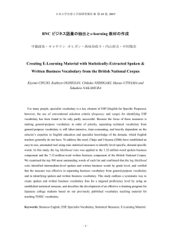 BNCより抽出したビジネス語彙
