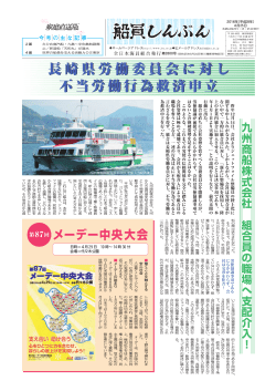 長崎県労働委員会に対し 不当労働行為救済申立