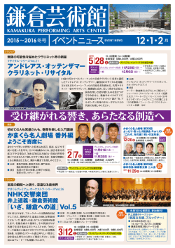 鎌倉芸術館イベントニュース2015年冬号（PDF：7MB）