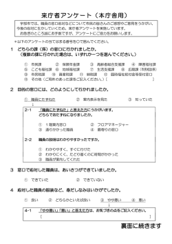 来庁者アンケート（本庁舎用） 裏面に続きます