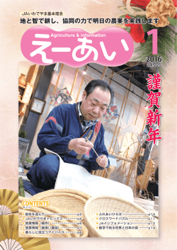 謹賀新年謹賀新年 - JAいわでやま