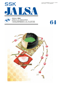 JALSA64号PDF