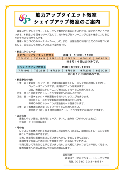 筋力アップダイエット教室 シェイプアップ教室のご案内