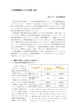 1 日8時間労働でイキイキ仕事・生活