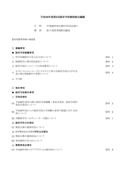 平成28年9月教授総会
