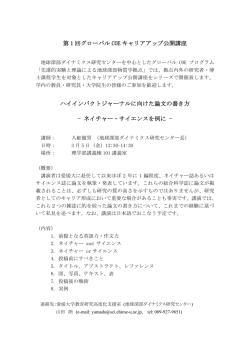 2010. 2.18 第1回グローバルCOEキャリアアップ公開講座