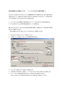 【冊子印刷用の PDF 変換について】 == 1 ページに3スライド割付の場合