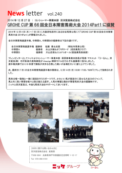 GROHE CUP第66回全日本障害馬術大会2014Part1に協賛